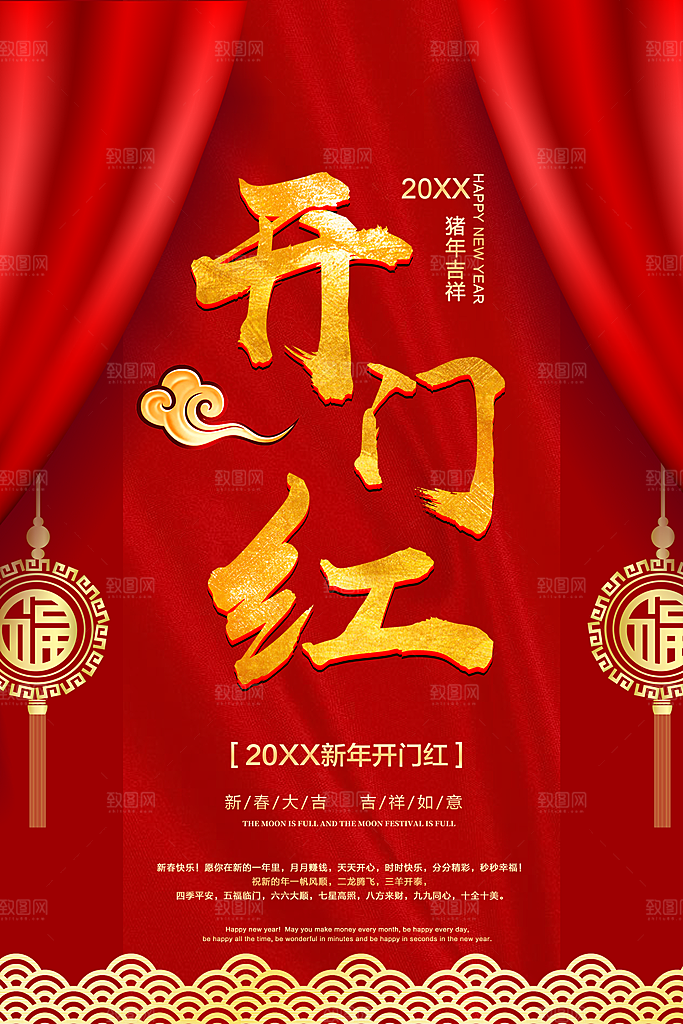 新春大吉新年开门红