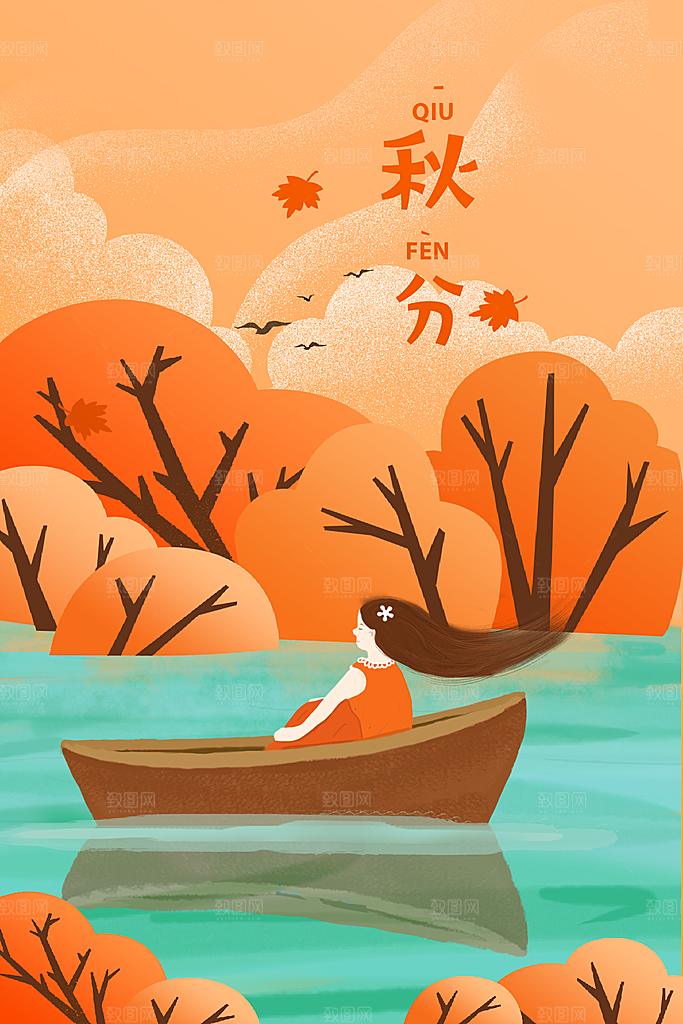 中国传统二十四节气秋分节气海报插画