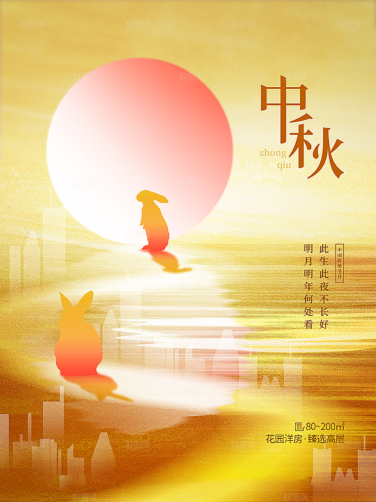 中秋节节日简约大气海报