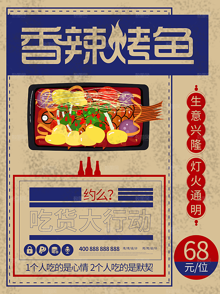 传统美食香辣烤鱼