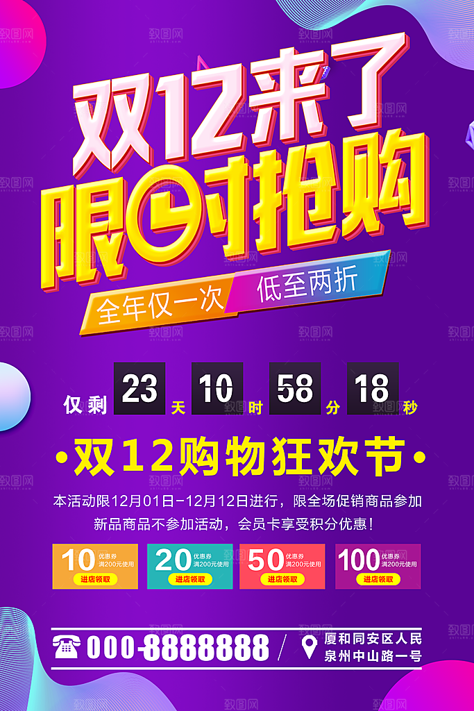 双12来了限时抢购