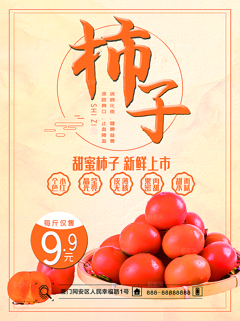 新鲜美味水果柿子