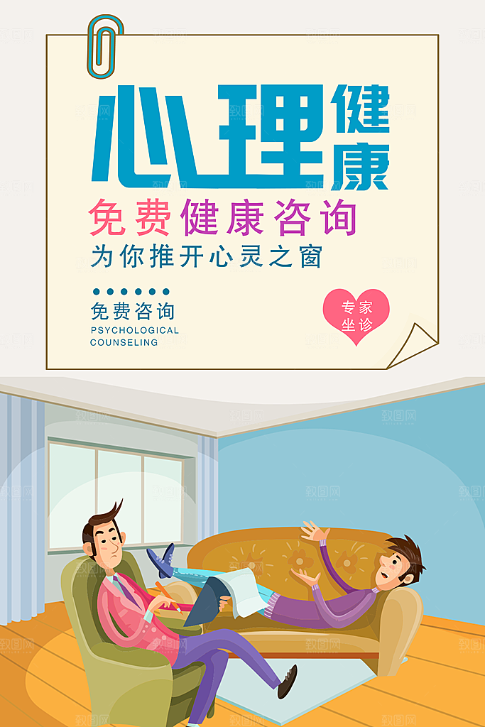 心理健康咨询中心
