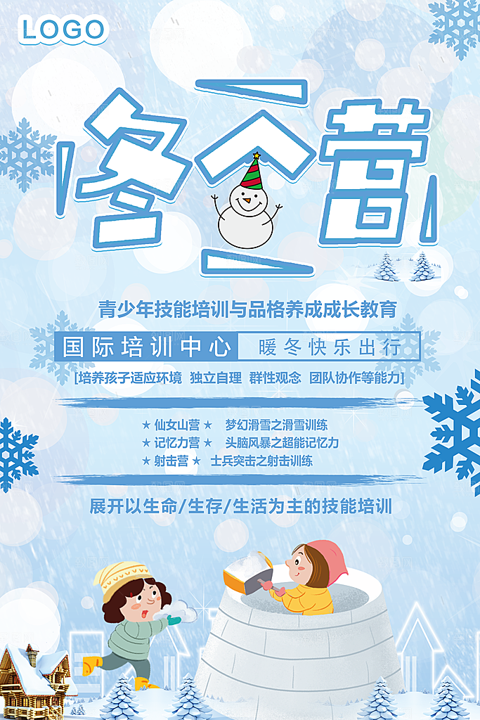 冬令营培训班火热招生