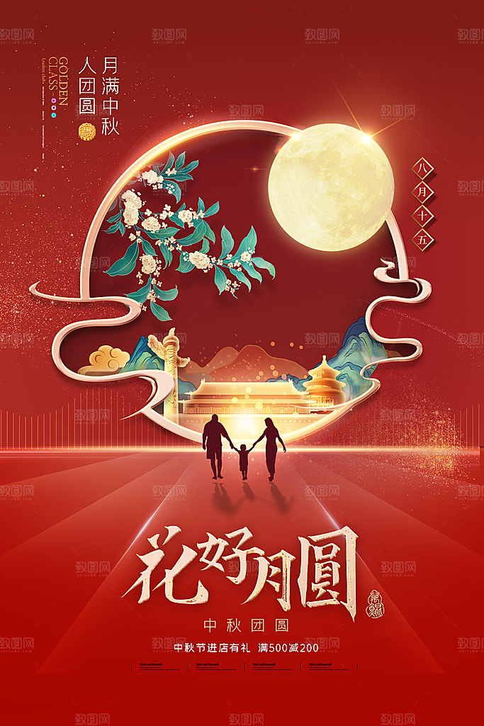 传统节日中秋节海报模板