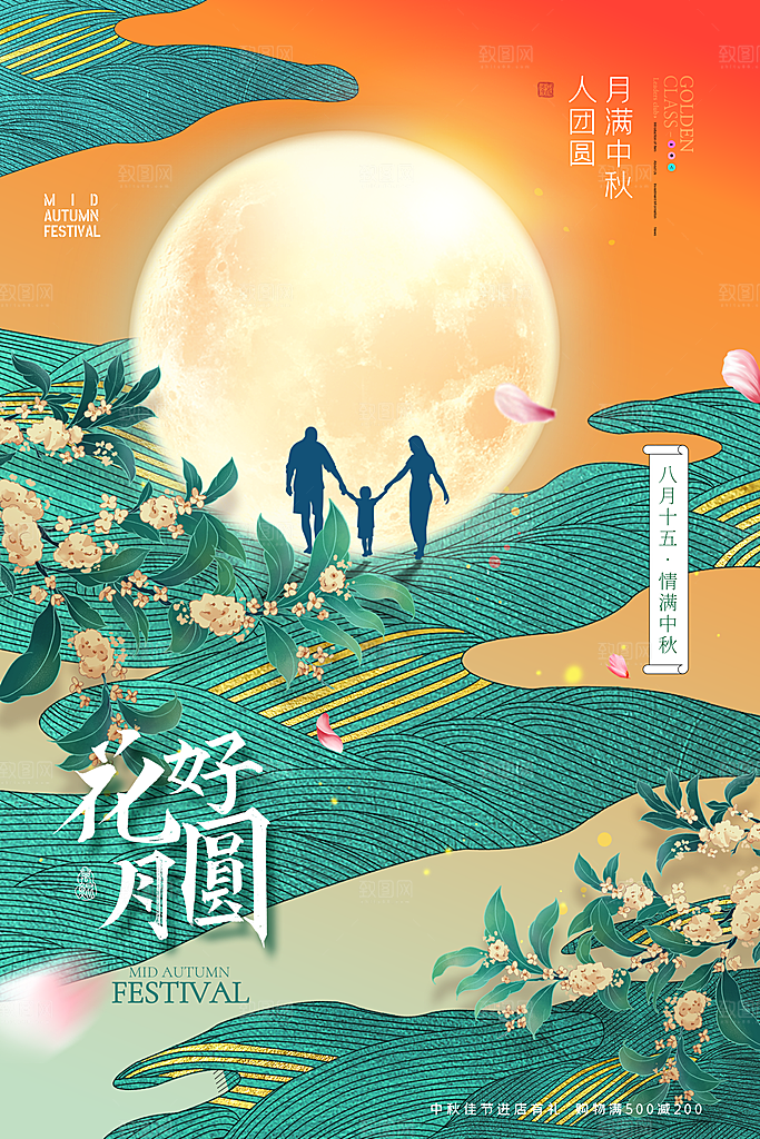 传统节日中秋节海报模板