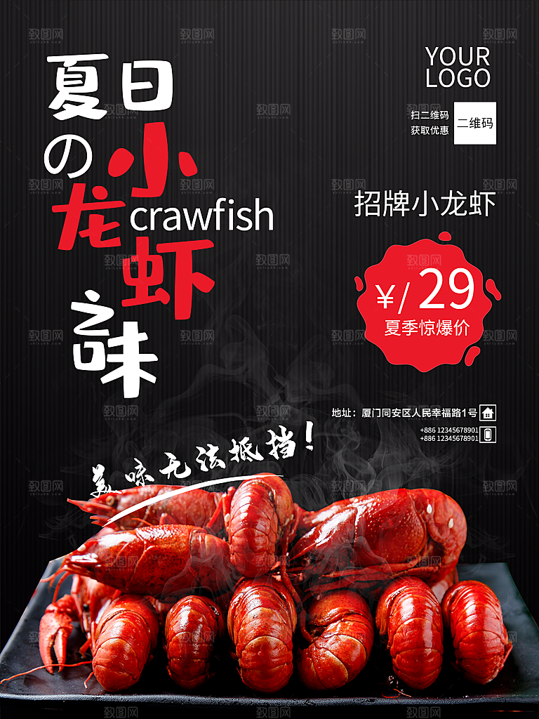 夏日美味小龙虾海报