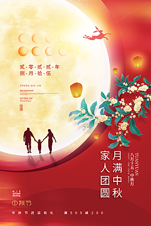 传统节日中秋节海报模板