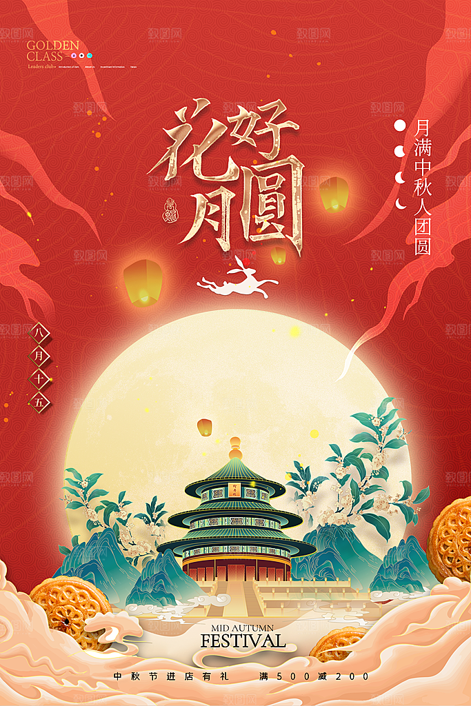 传统节日中秋节海报模板