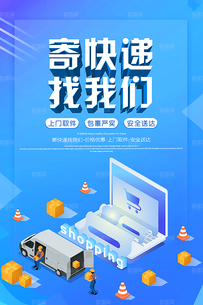 寄快递找我们宣传海报