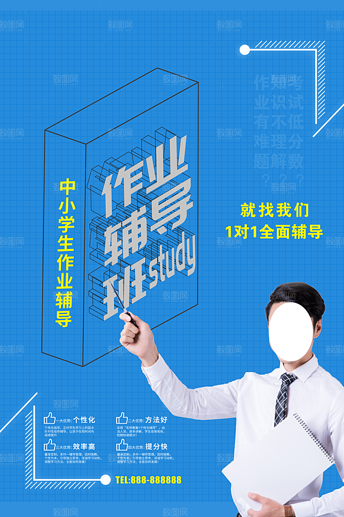中小学生作业辅导