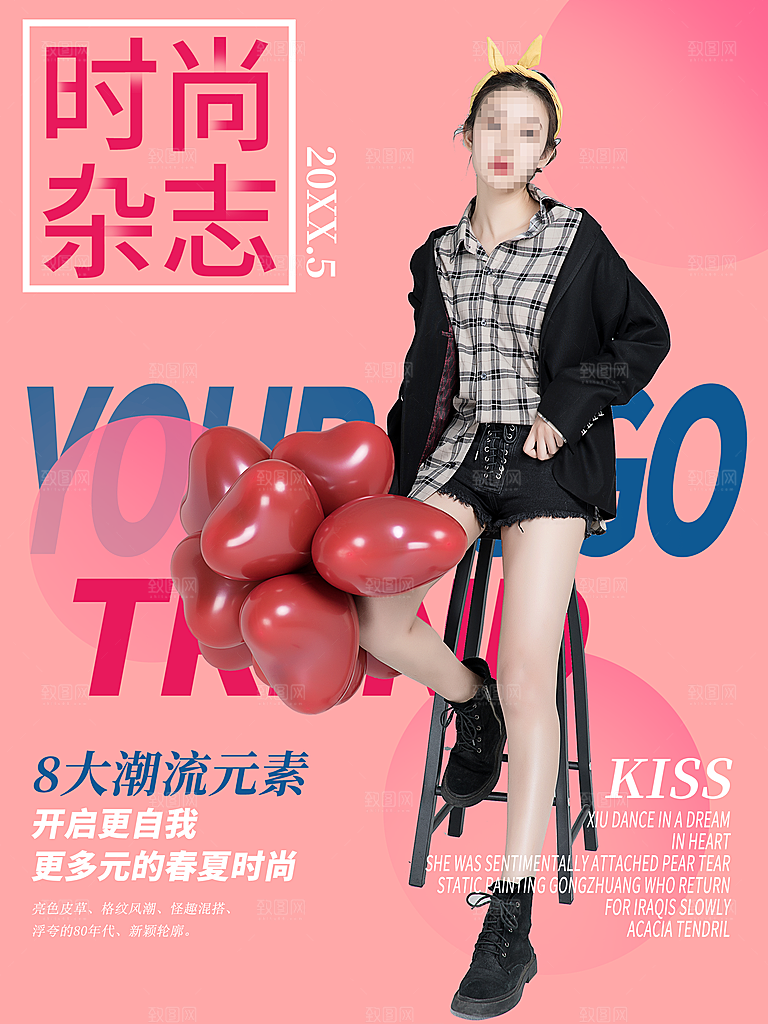 时尚杂志潮流女装