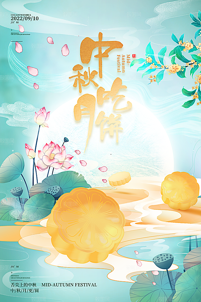传统节日中秋节海报模板