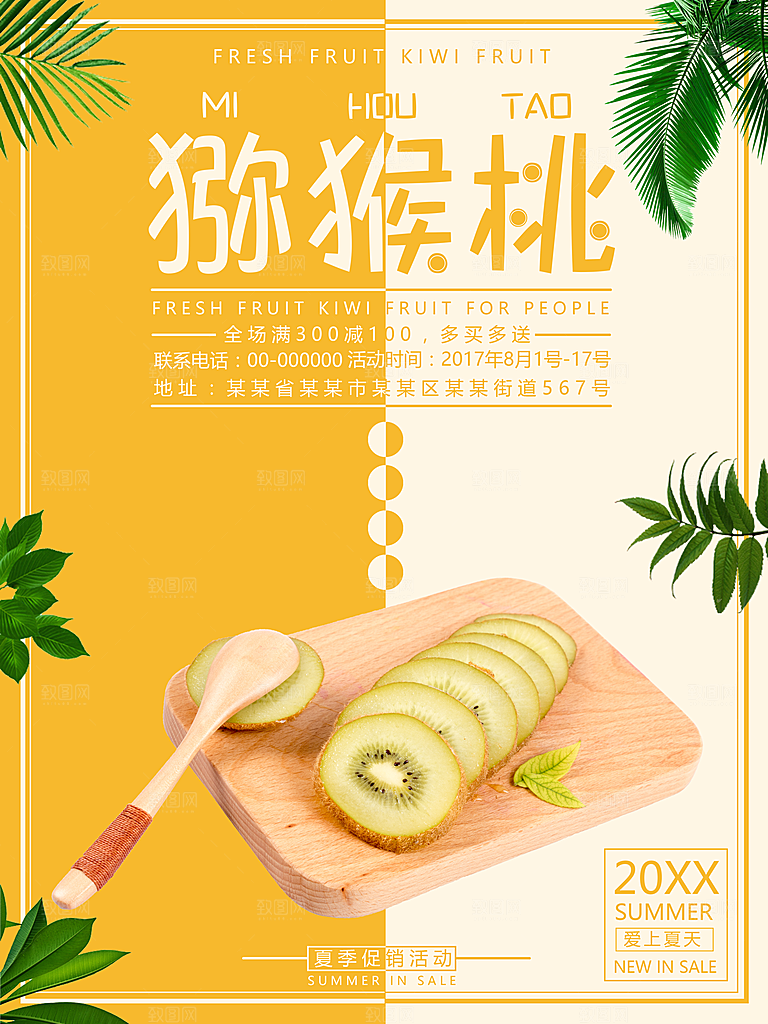新鲜水果美味猕猴桃