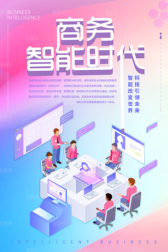商务智能时代科技引领未来