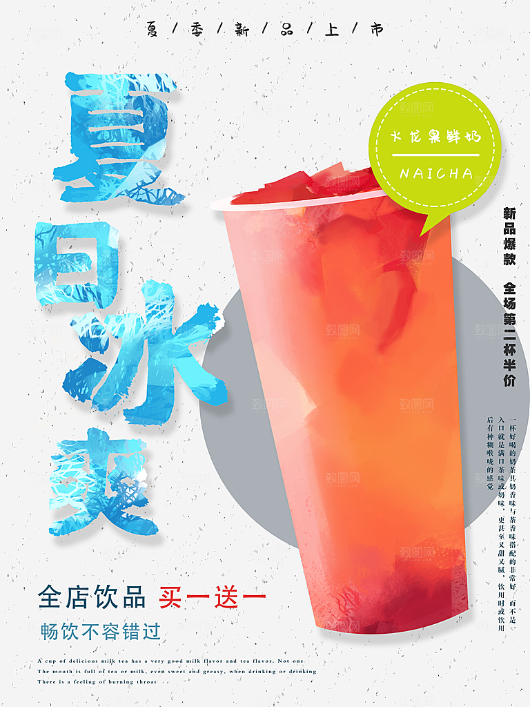 夏日冰爽水果茶饮品