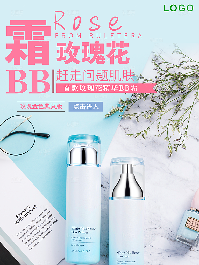 首款玫瑰花精华BB霜
