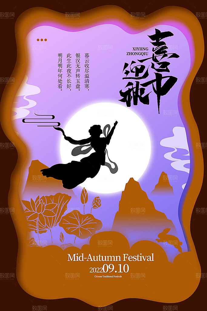 传统节日中秋节海报模板