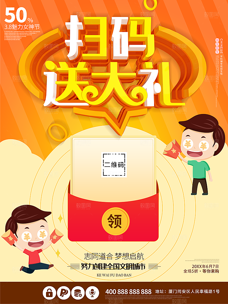 扫码送大礼促销活动