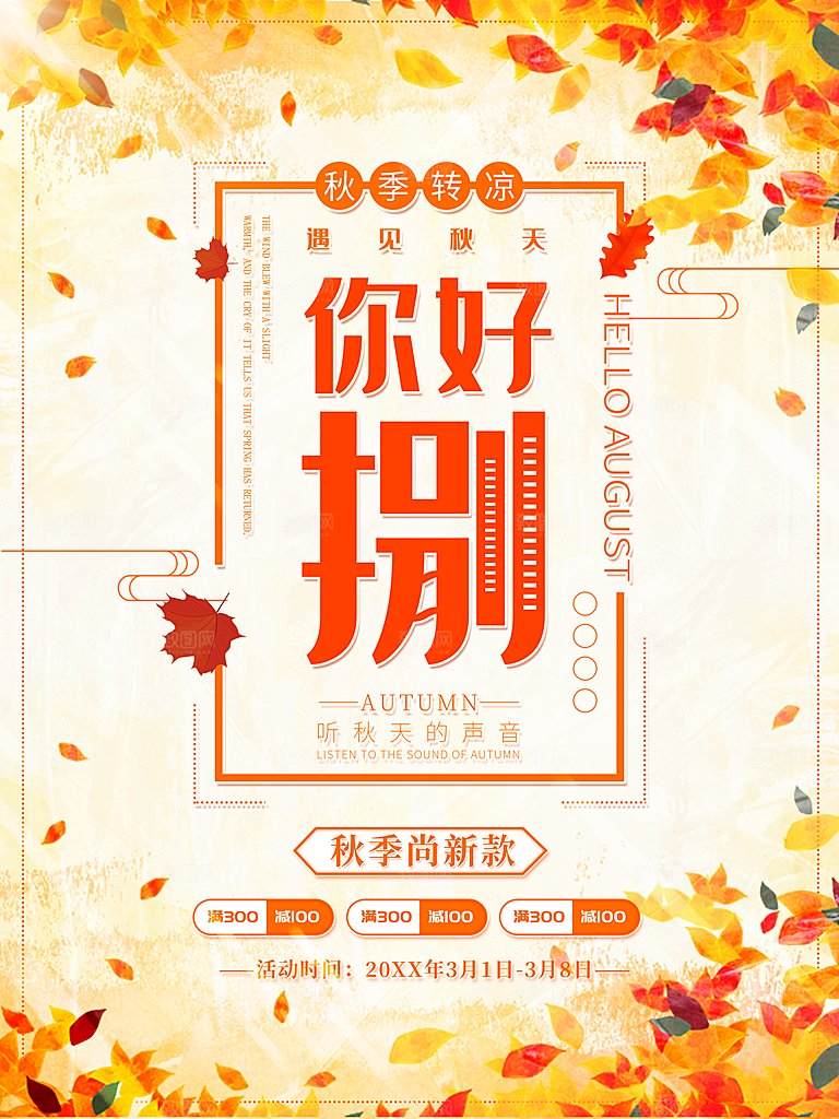 你好八月秋季尚新款
