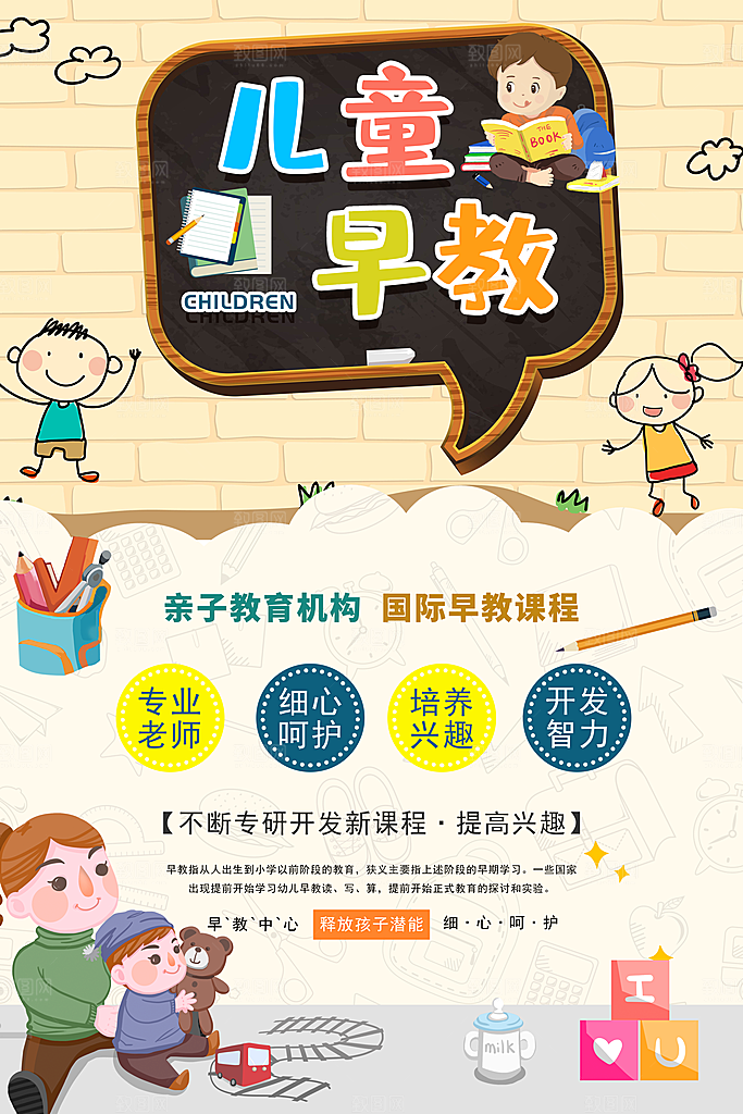 儿童早教培训班招生