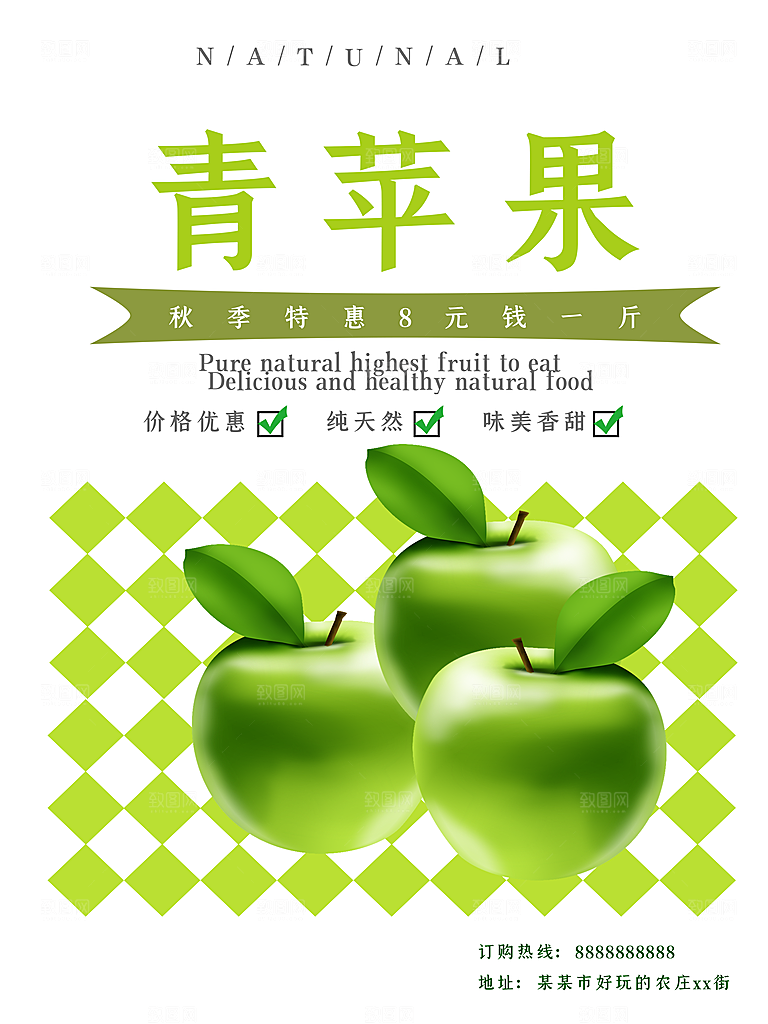 新鲜水果青苹果海报
