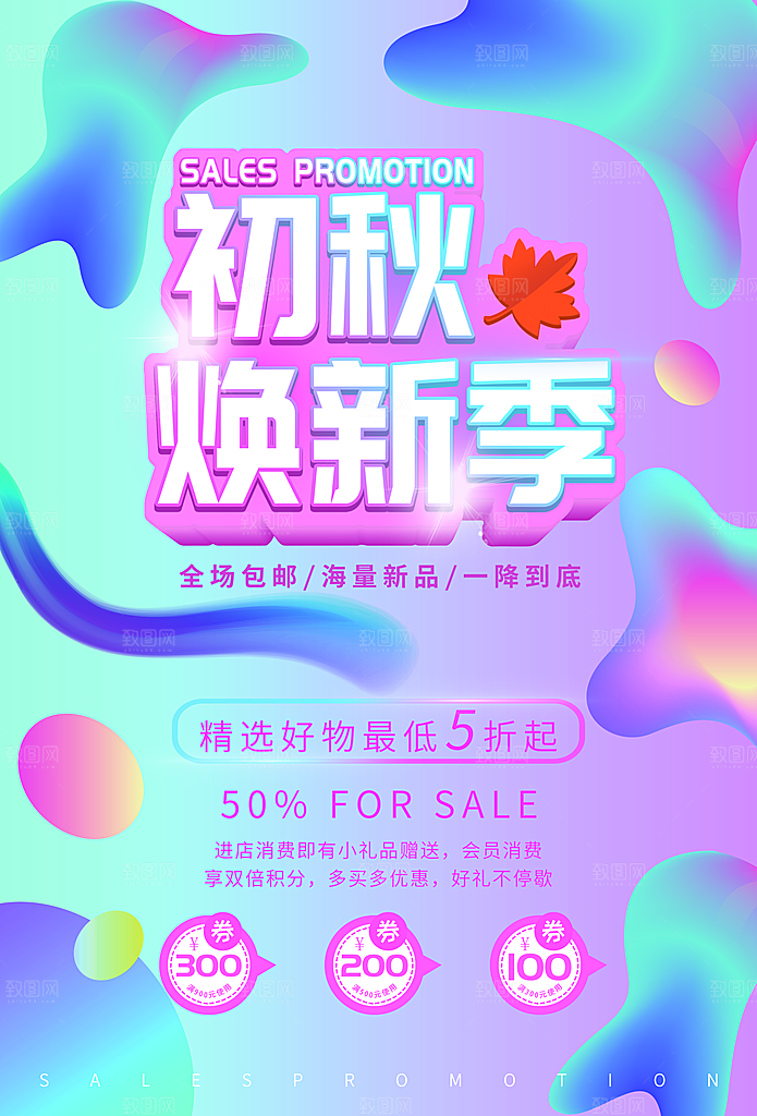 初秋焕新季一降到底