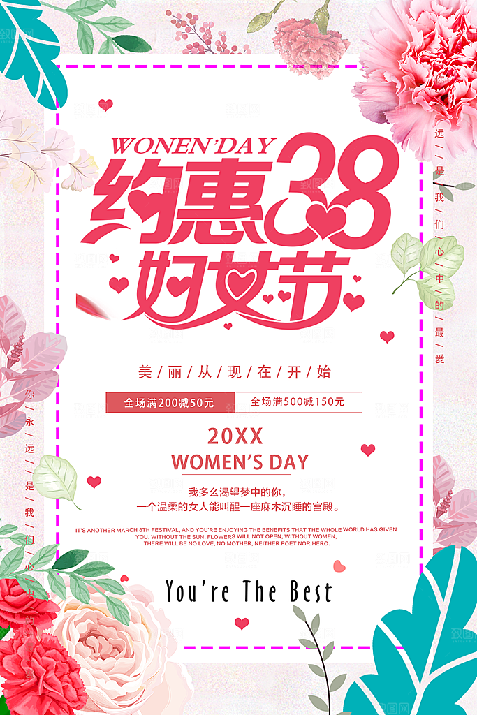 约惠38妇女节促销