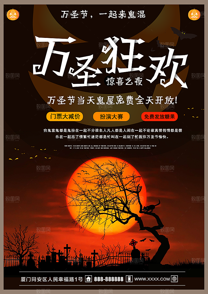 万圣狂欢节促销活动