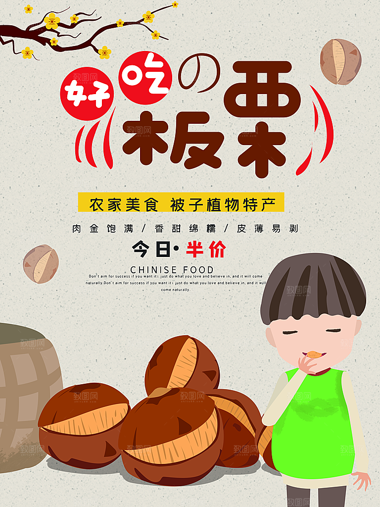 农家美食好吃板栗
