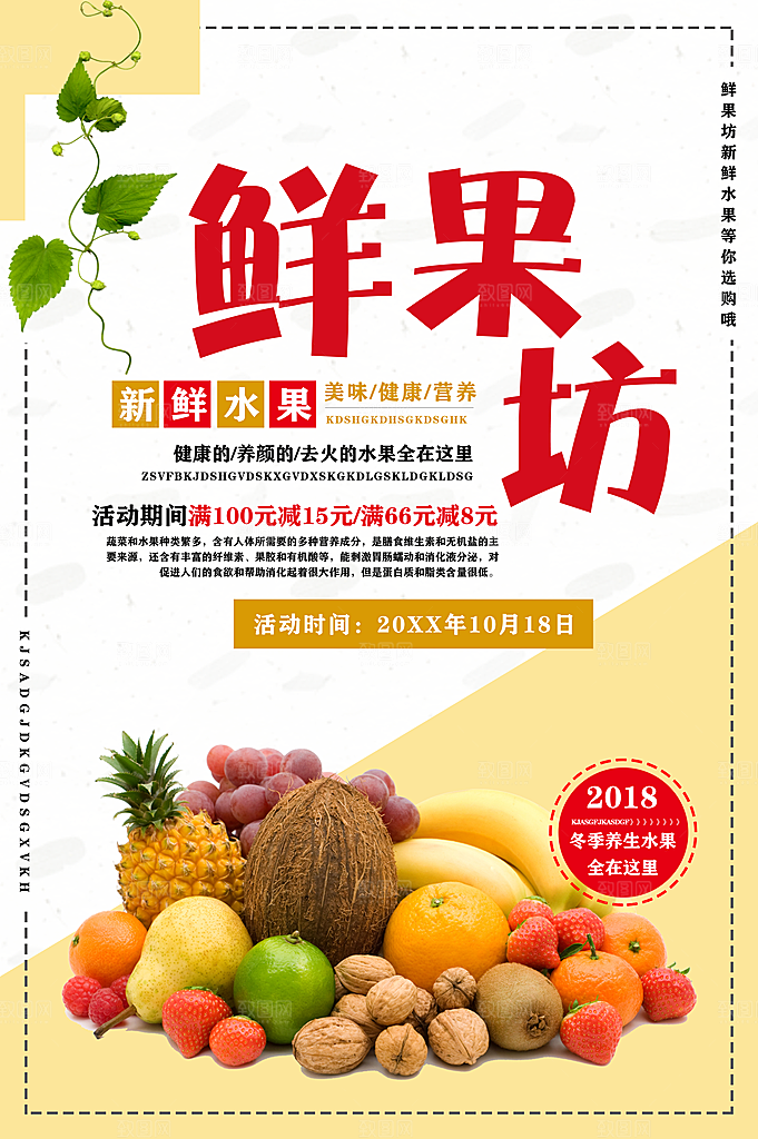 新鲜水果营养健康