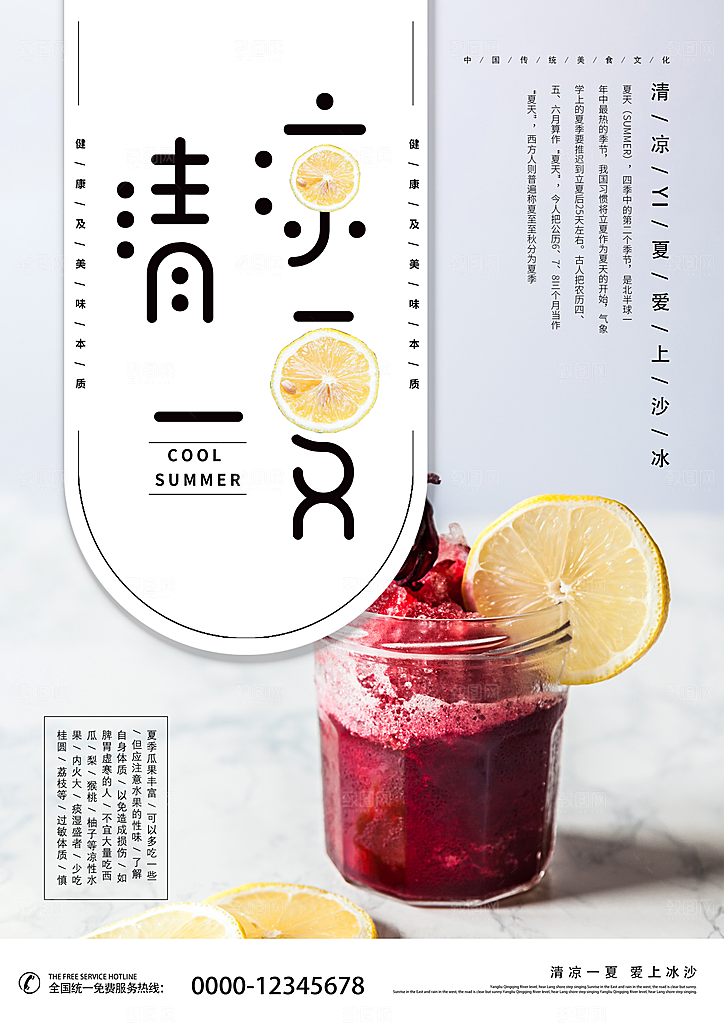 清凉一夏爱上冰沙
