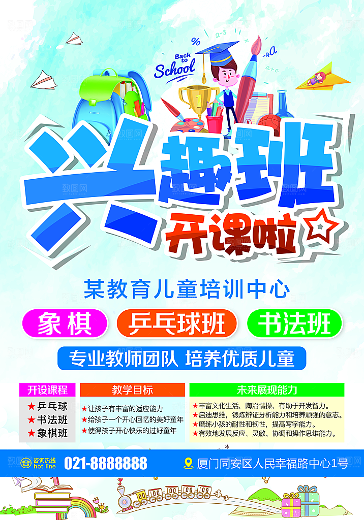 兴趣班开课报名啦
