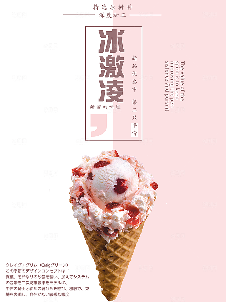 夏日饮品美味冰淇淋