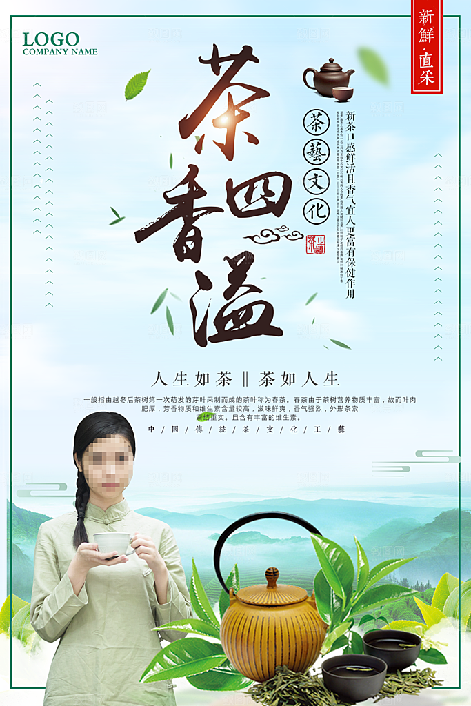 茶香四溢春茶上新