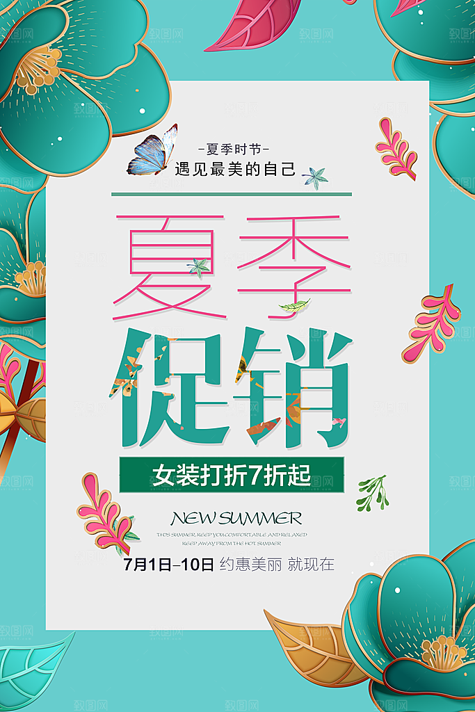 夏季促销女装打折