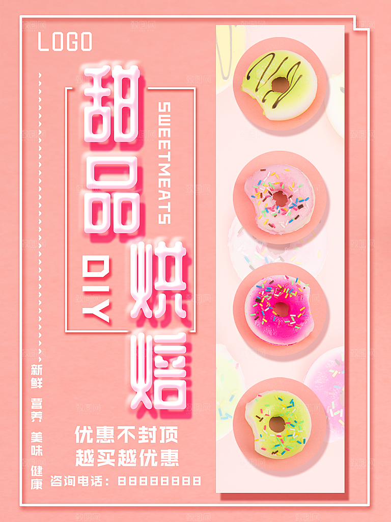 甜品烘焙宣传海报