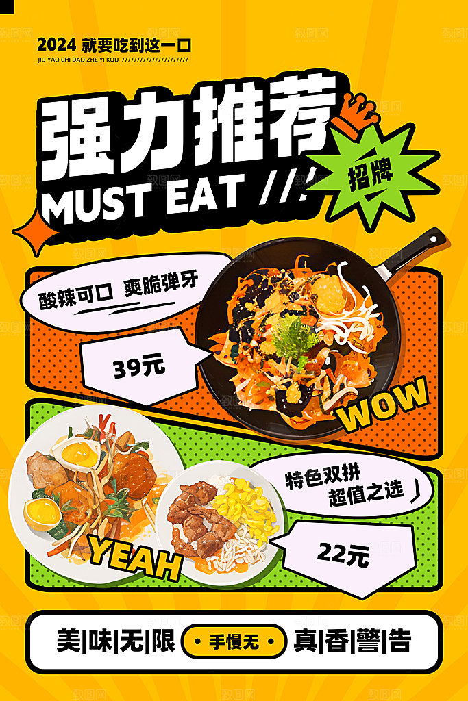 美食餐馆饭店强力推荐招牌海报