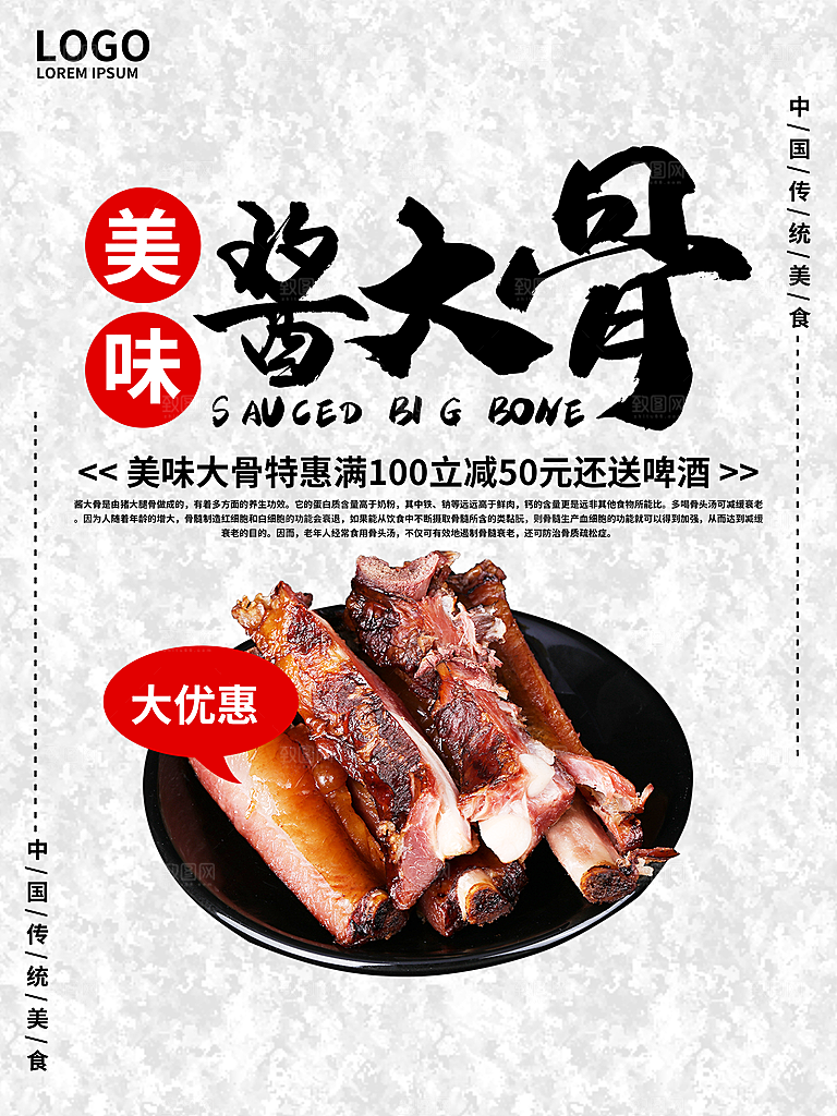 传统美食美味酱大骨