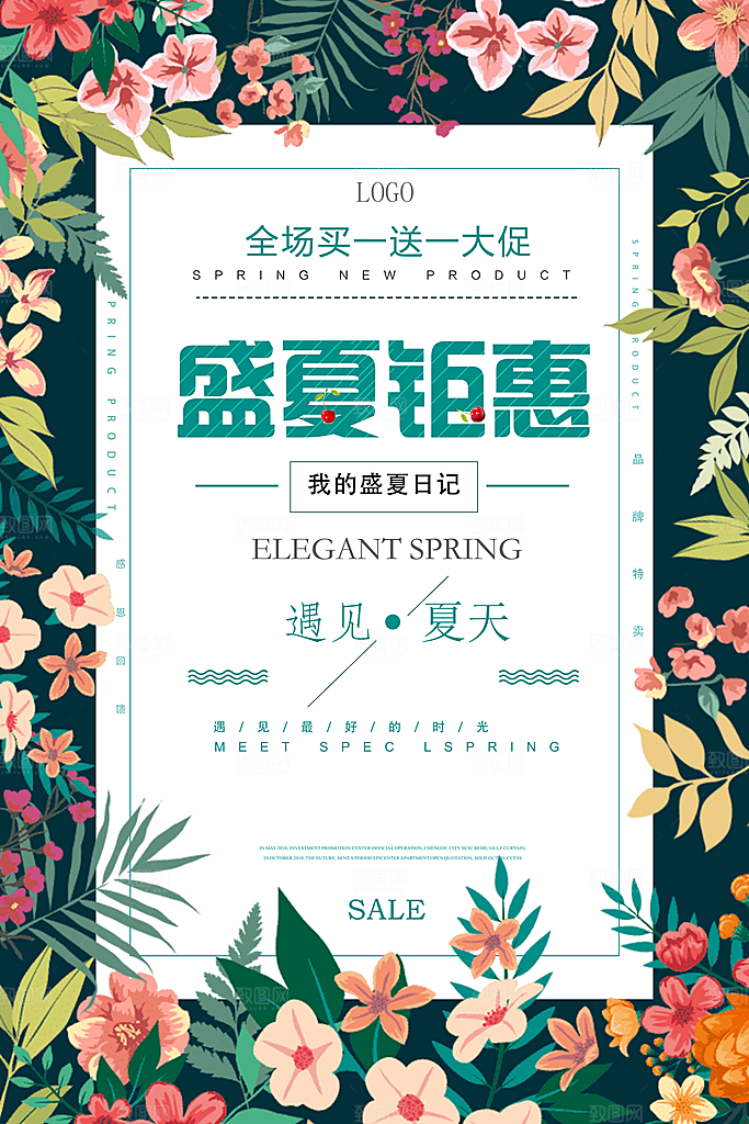 盛夏钜惠全场买一送一