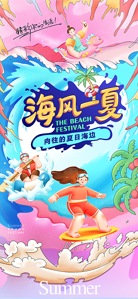 夏天冲浪海边促销海报