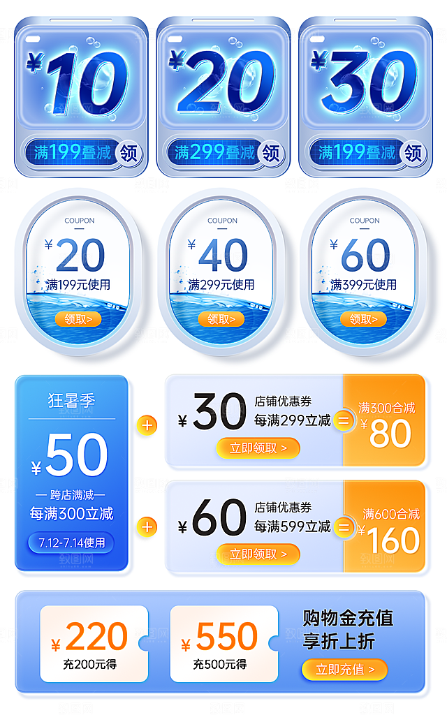 狂暑季蓝色玻璃质感立体优惠券