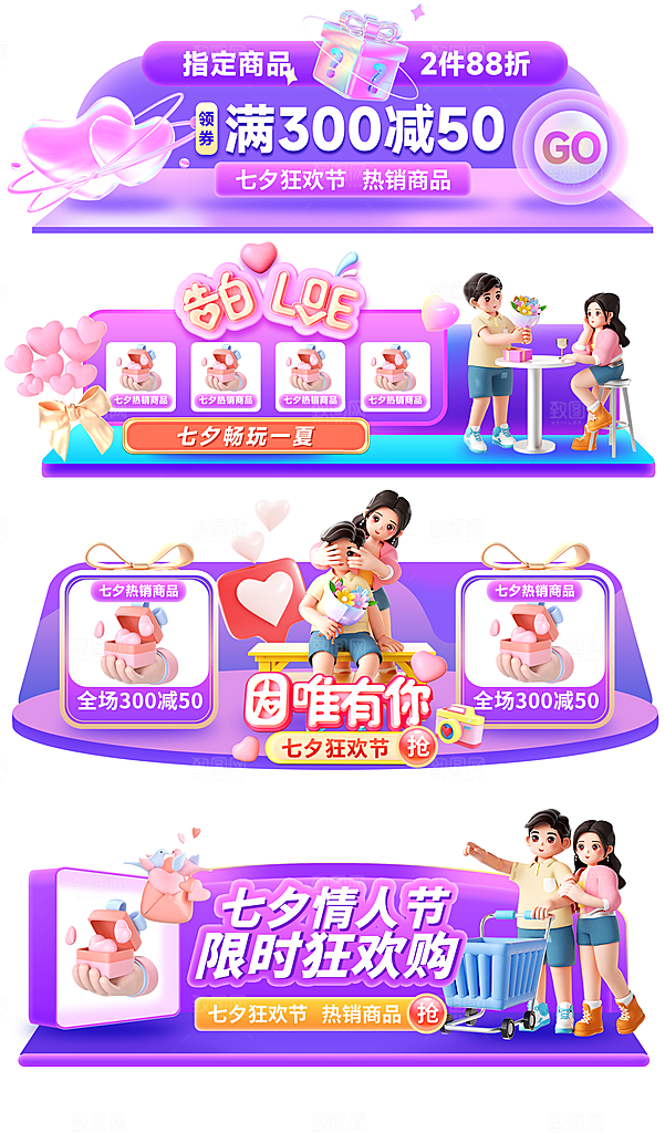 七夕情人节酸性胶囊banner