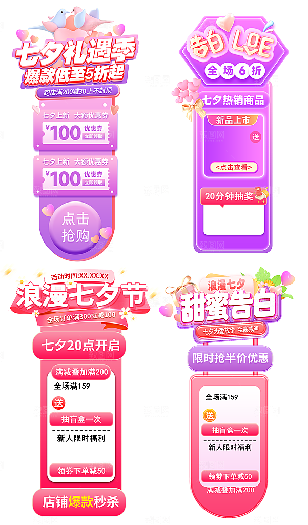 七夕情人节店铺弹窗挂机悬浮导航