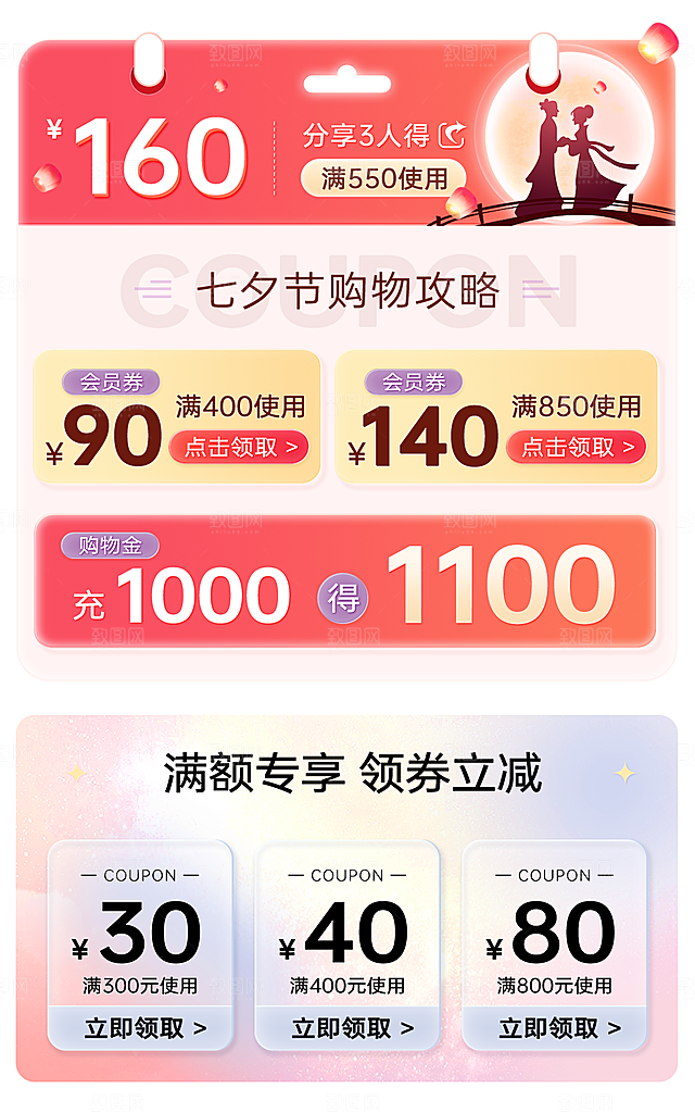 七夕节红色微立体优惠券模板