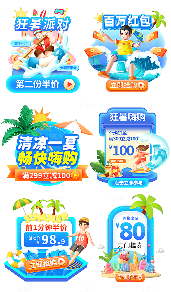 狂暑季夏季蓝色弹窗挂件胶囊导航