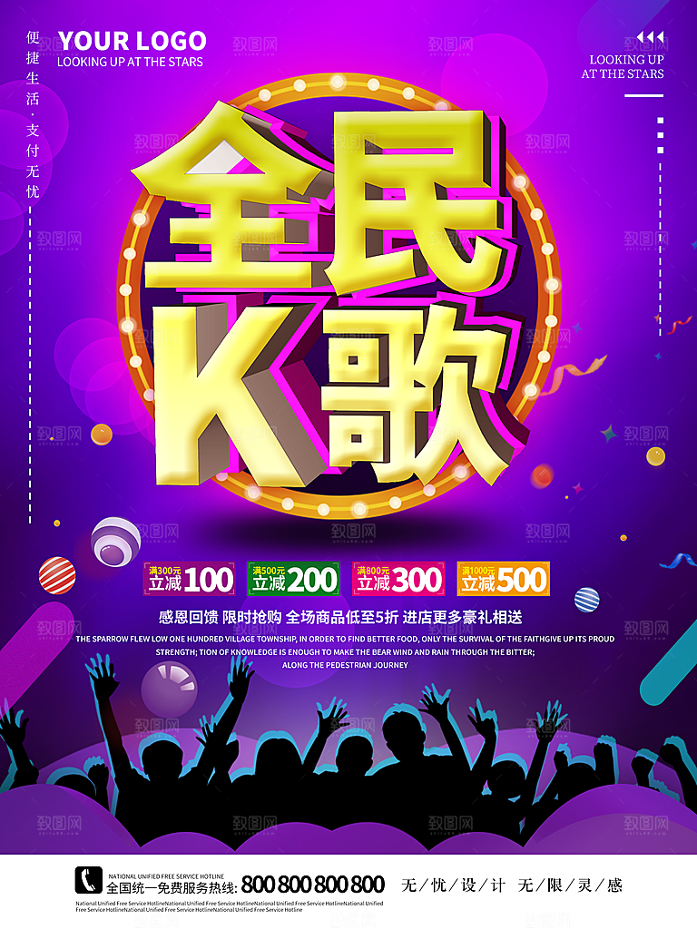 全民K歌感恩回馈