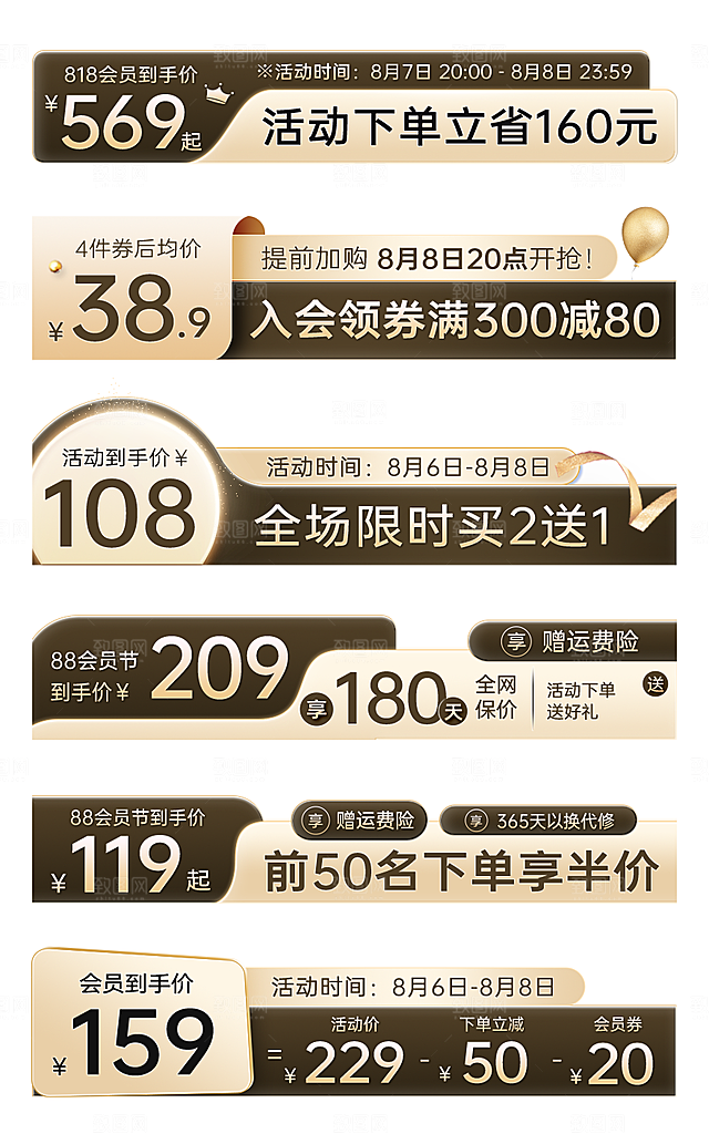 88会员节黑金色质感促销标签