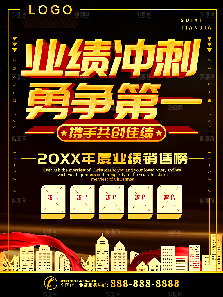 业绩冲刺勇争第一