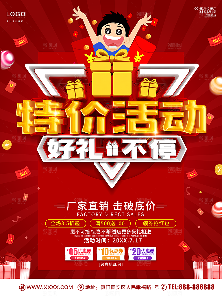 特价活动好礼不停